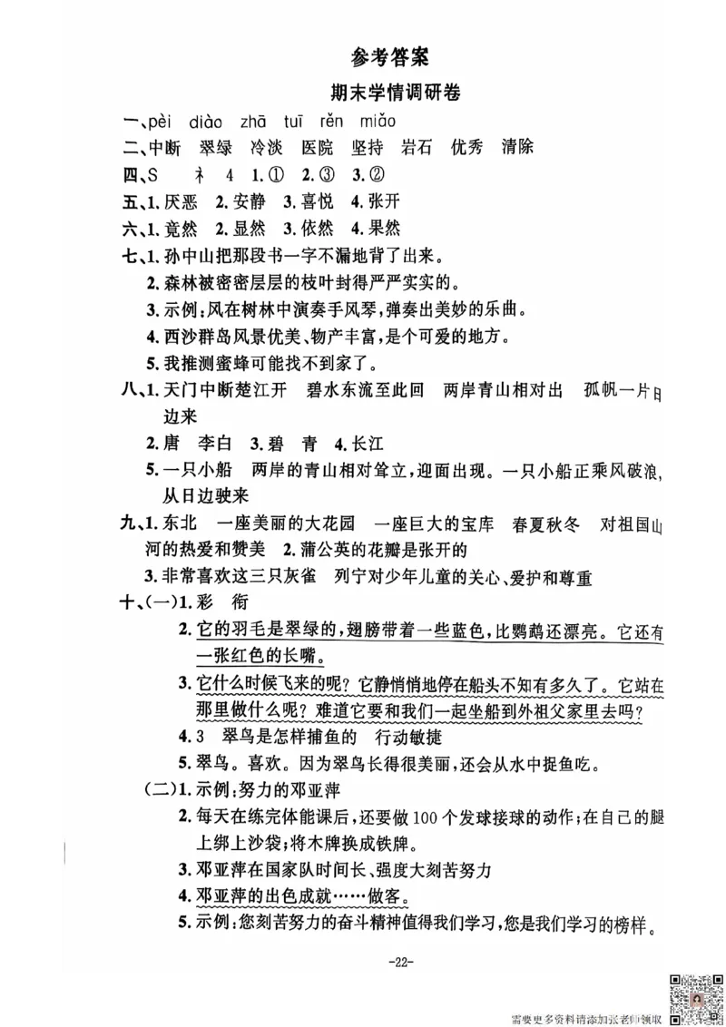 2024+秋上册三年级语文期末试卷（通用版）_三年级上下册资料_三年级上册小红书同款资料_三年级(1)