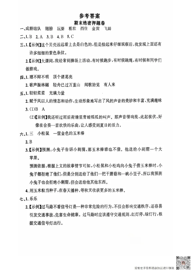 2024+秋上册三年级语文期末试卷（通用版）_三年级上下册资料_三年级上册小红书同款资料_三年级(1)