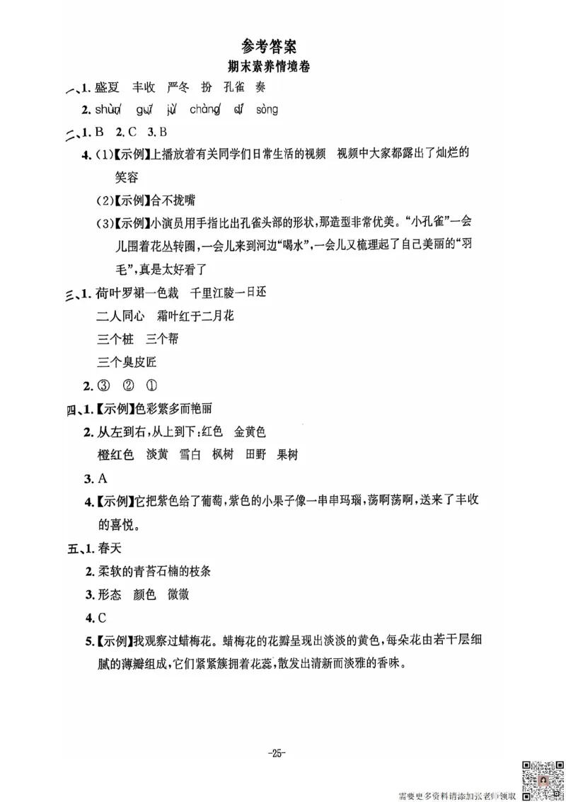 2024+秋上册三年级语文期末试卷（通用版）_三年级上下册资料_三年级上册小红书同款资料_三年级(1)