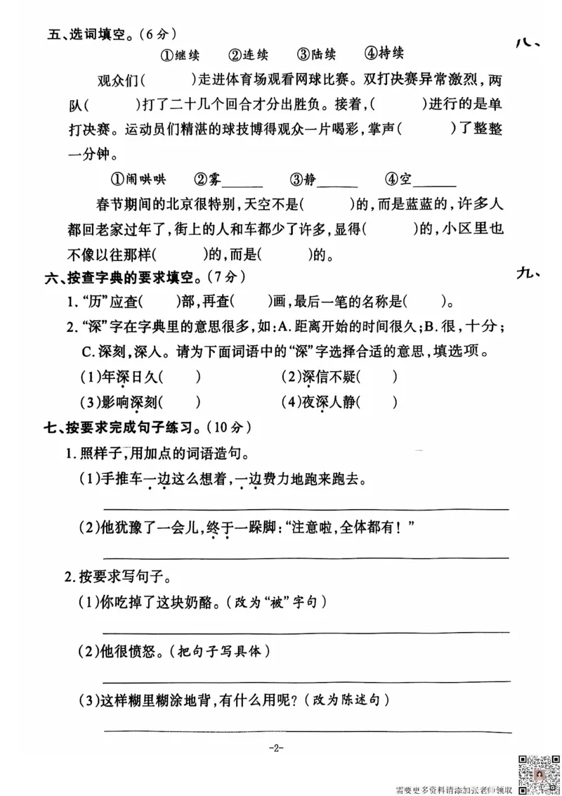 2024+秋上册三年级语文期末试卷（通用版）_三年级上下册资料_三年级上册小红书同款资料_三年级(1)