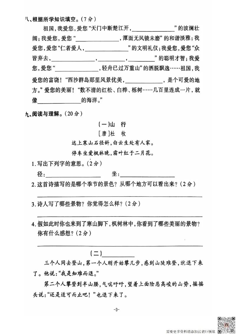 2024+秋上册三年级语文期末试卷（通用版）_三年级上下册资料_三年级上册小红书同款资料_三年级(1)