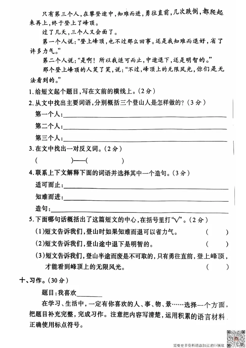 2024+秋上册三年级语文期末试卷（通用版）_三年级上下册资料_三年级上册小红书同款资料_三年级(1)