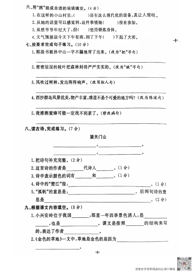 2024+秋上册三年级语文期末试卷（通用版）_三年级上下册资料_三年级上册小红书同款资料_三年级(1)