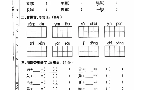 2024+秋上册三年级语文期末试卷（通用版）_三年级上下册资料_三年级上册小红书同款资料_三年级(1)