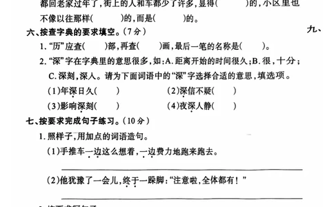 2024+秋上册三年级语文期末试卷（通用版）_三年级上下册资料_三年级上册小红书同款资料_三年级(1)