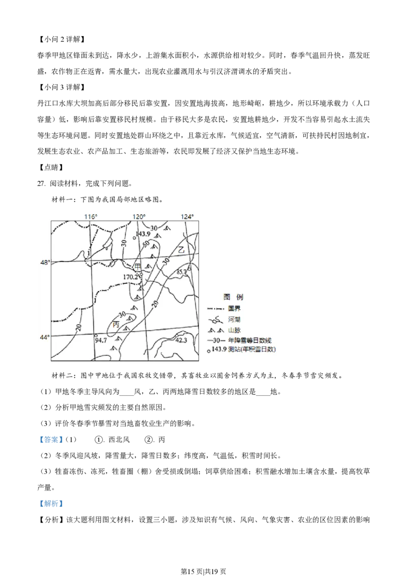 2022年高考地理试卷（浙江）（1月）（解析卷）_地理历年高考真题_新&middot;PDF版2008-2025&middot;高考地理真题_地理（按省份分类）2008-2025_2008-2025&middot;（浙江）地理高考真题
