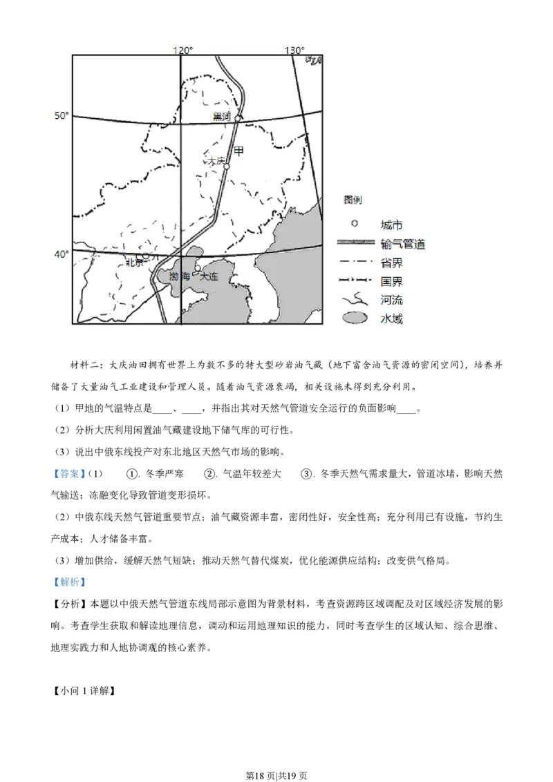 2022年高考地理试卷（浙江）（1月）（解析卷）_地理历年高考真题_新&middot;PDF版2008-2025&middot;高考地理真题_地理（按省份分类）2008-2025_2008-2025&middot;（浙江）地理高考真题