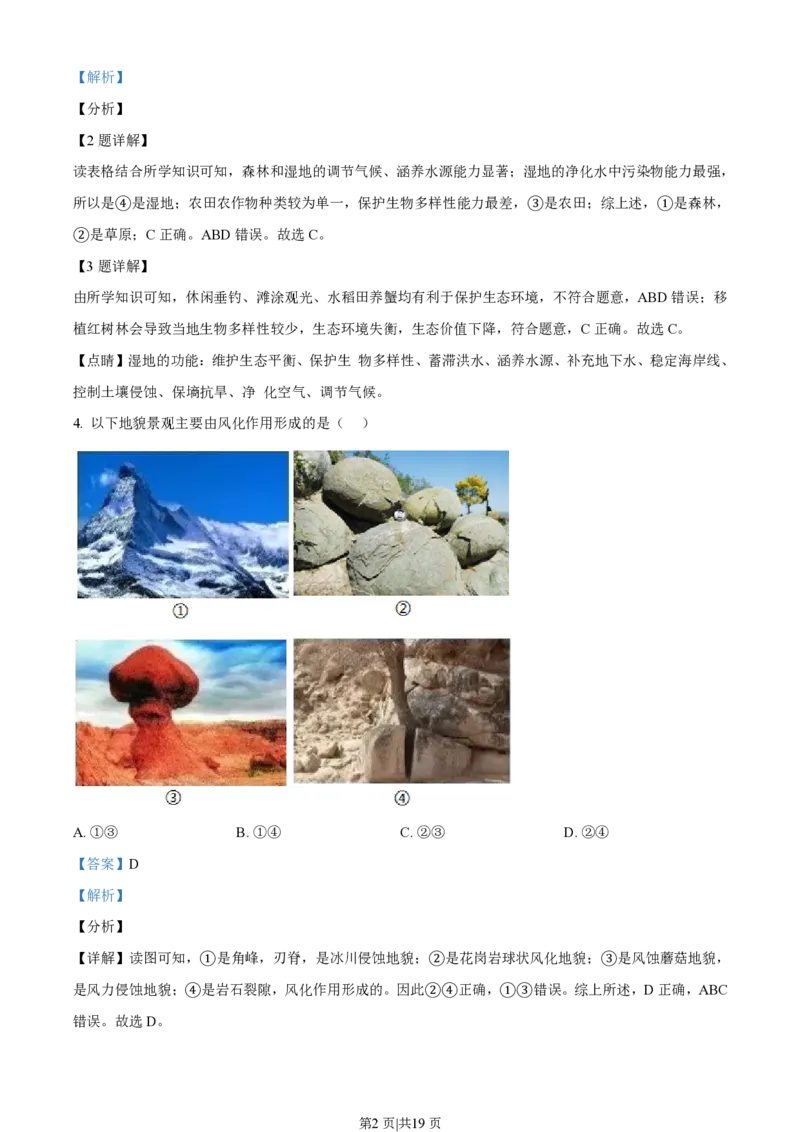 2022年高考地理试卷（浙江）（1月）（解析卷）_地理历年高考真题_新&middot;PDF版2008-2025&middot;高考地理真题_地理（按省份分类）2008-2025_2008-2025&middot;（浙江）地理高考真题