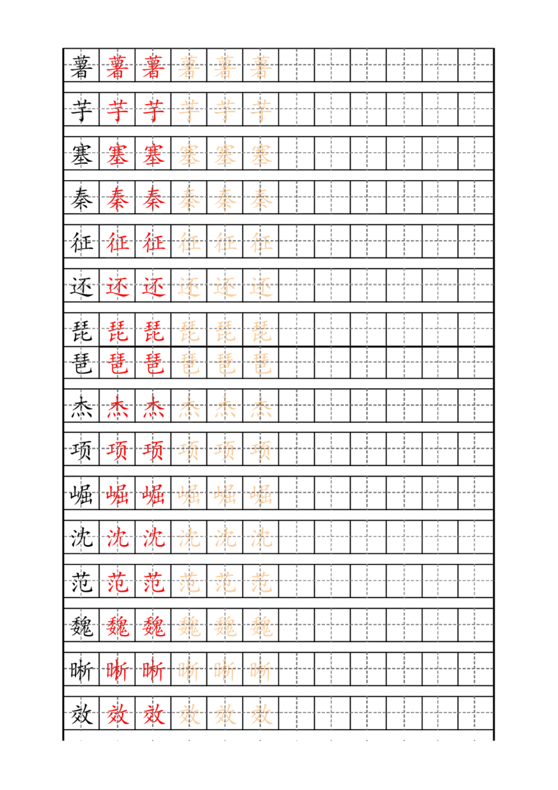 四（上）语文生字描红字帖_上册_四（上）语文期末重点归类文件
