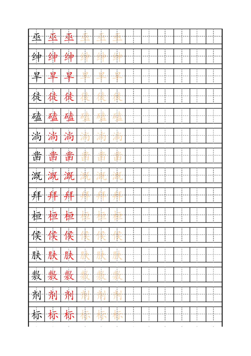 四（上）语文生字描红字帖_上册_四（上）语文期末重点归类文件