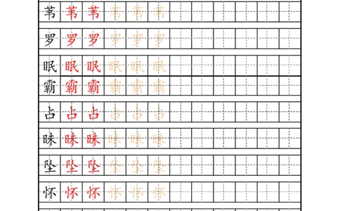 四（上）语文生字描红字帖_上册_四（上）语文期末重点归类文件