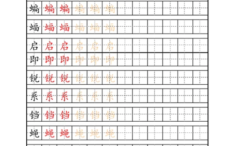 四（上）语文生字描红字帖_上册_四（上）语文期末重点归类文件