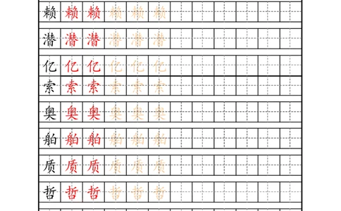 四（上）语文生字描红字帖_上册_四（上）语文期末重点归类文件