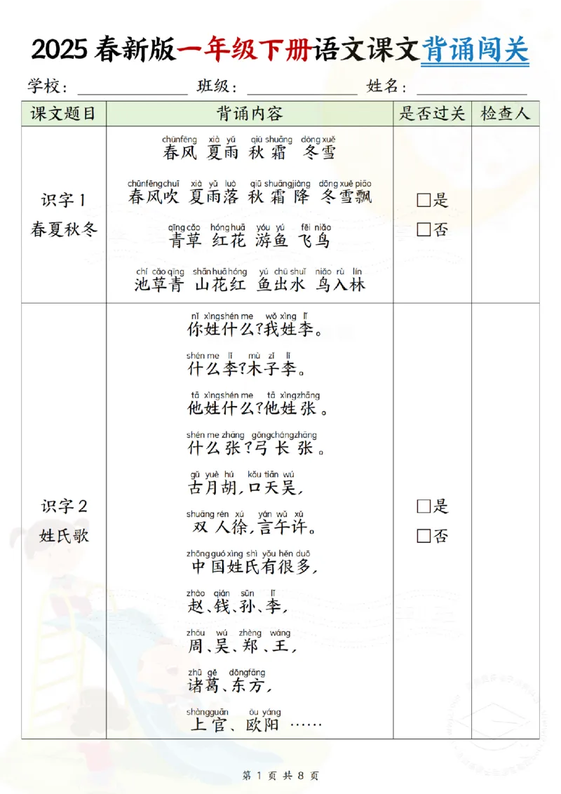 2025春新版一年级下册语文课文背诵闯关_纯图版（校对版）_一年级上下册资料_一年级下册小红书同款资料_一下语文