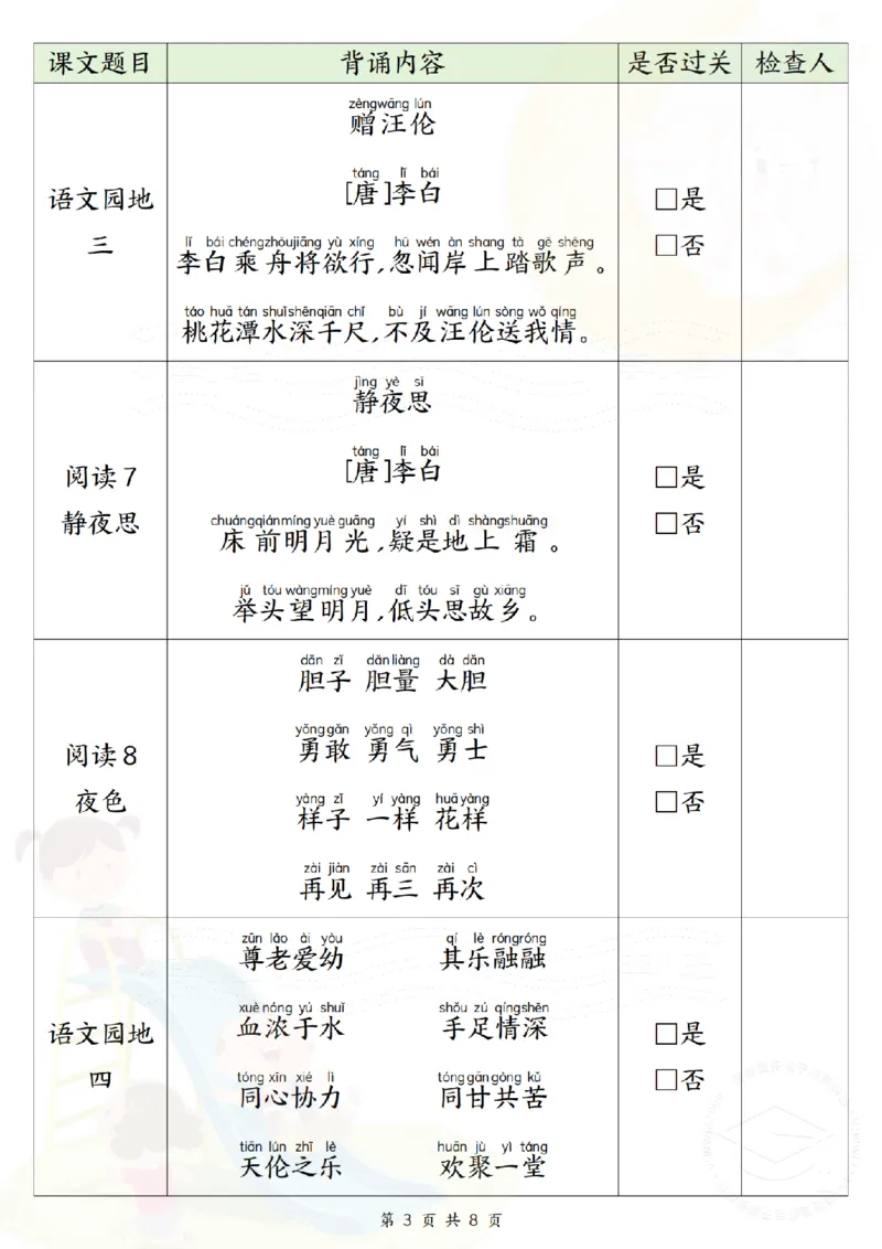 2025春新版一年级下册语文课文背诵闯关_纯图版（校对版）_一年级上下册资料_一年级下册小红书同款资料_一下语文