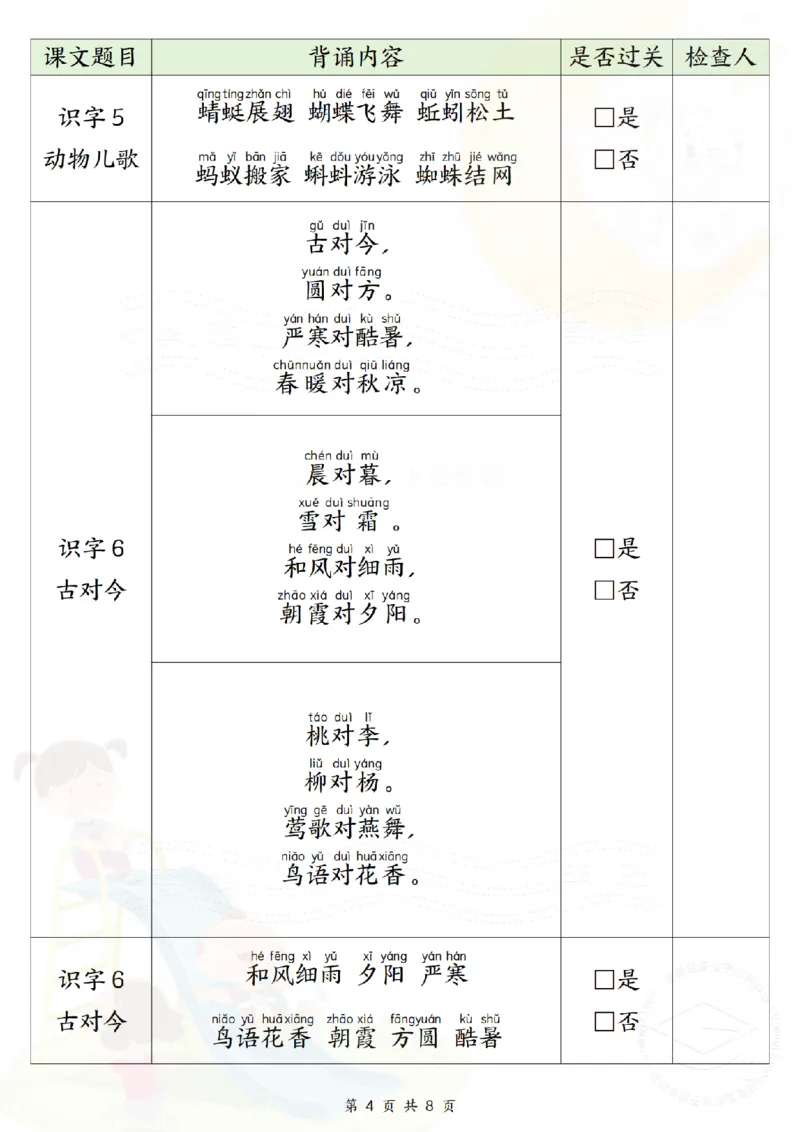 2025春新版一年级下册语文课文背诵闯关_纯图版（校对版）_一年级上下册资料_一年级下册小红书同款资料_一下语文