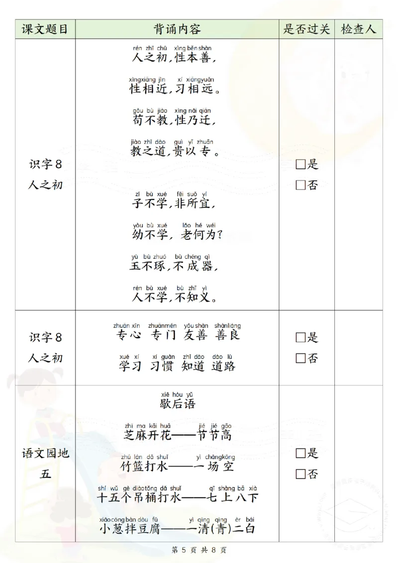 2025春新版一年级下册语文课文背诵闯关_纯图版（校对版）_一年级上下册资料_一年级下册小红书同款资料_一下语文