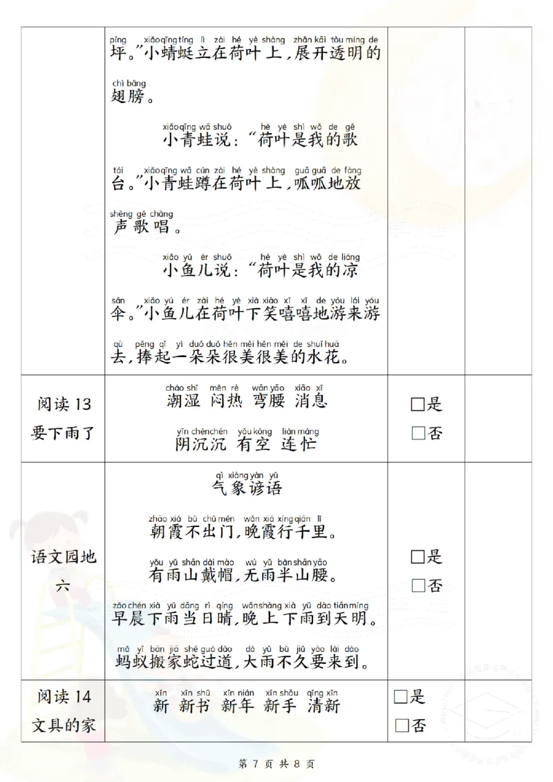 2025春新版一年级下册语文课文背诵闯关_纯图版（校对版）_一年级上下册资料_一年级下册小红书同款资料_一下语文