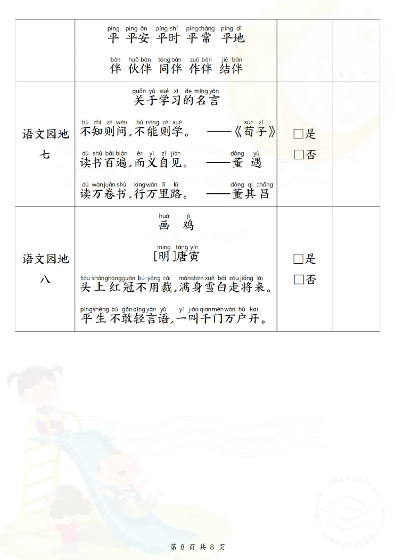 2025春新版一年级下册语文课文背诵闯关_纯图版（校对版）_一年级上下册资料_一年级下册小红书同款资料_一下语文