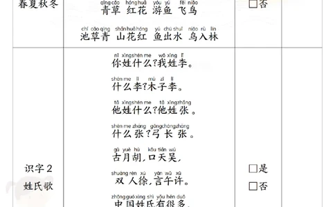 2025春新版一年级下册语文课文背诵闯关_纯图版（校对版）_一年级上下册资料_一年级下册小红书同款资料_一下语文