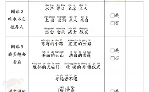 2025春新版一年级下册语文课文背诵闯关_纯图版（校对版）_一年级上下册资料_一年级下册小红书同款资料_一下语文