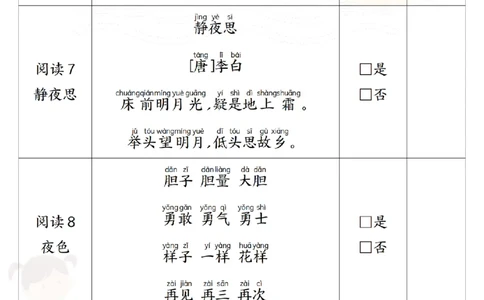 2025春新版一年级下册语文课文背诵闯关_纯图版（校对版）_一年级上下册资料_一年级下册小红书同款资料_一下语文
