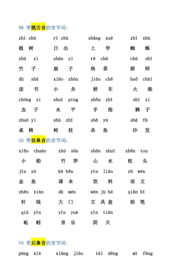 幼小衔接拼音强化训练_拼音专项_691