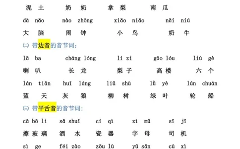 幼小衔接拼音强化训练_拼音专项_691