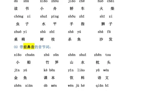 幼小衔接拼音强化训练_拼音专项_691