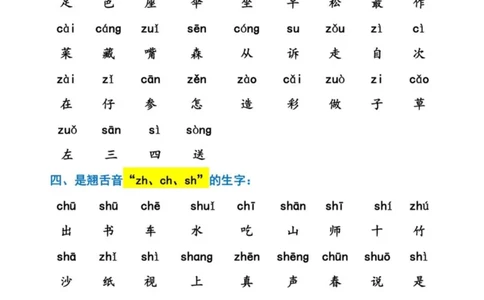 幼小衔接拼音强化训练_拼音专项_691