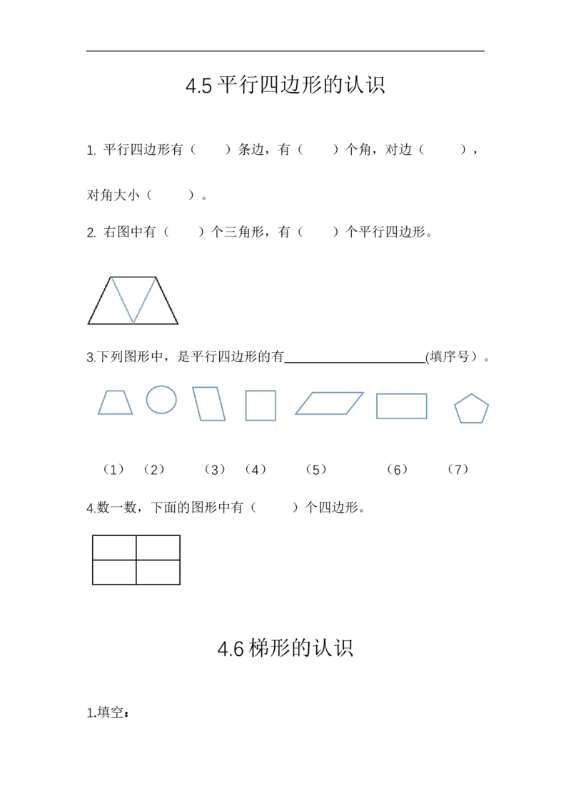 四（上）54制青岛版数学四单元课时.3_上册_四（上）数学一课一练_四（上）54制青岛版数学一课一练