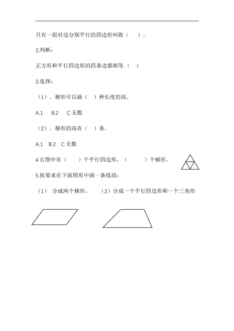 四（上）54制青岛版数学四单元课时.3_上册_四（上）数学一课一练_四（上）54制青岛版数学一课一练