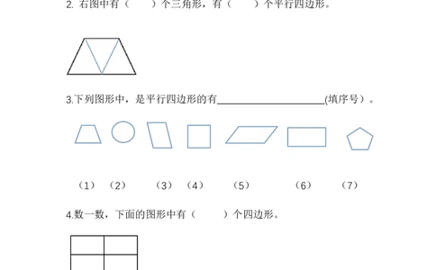 四（上）54制青岛版数学四单元课时.3_上册_四（上）数学一课一练_四（上）54制青岛版数学一课一练