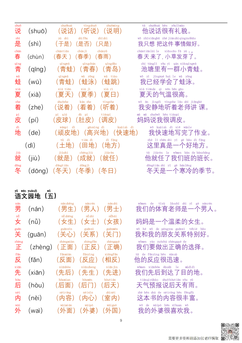 24秋一年级每日晨读彩色阅读本_一年级上下册资料_一年级上册小红书同款资料_语文