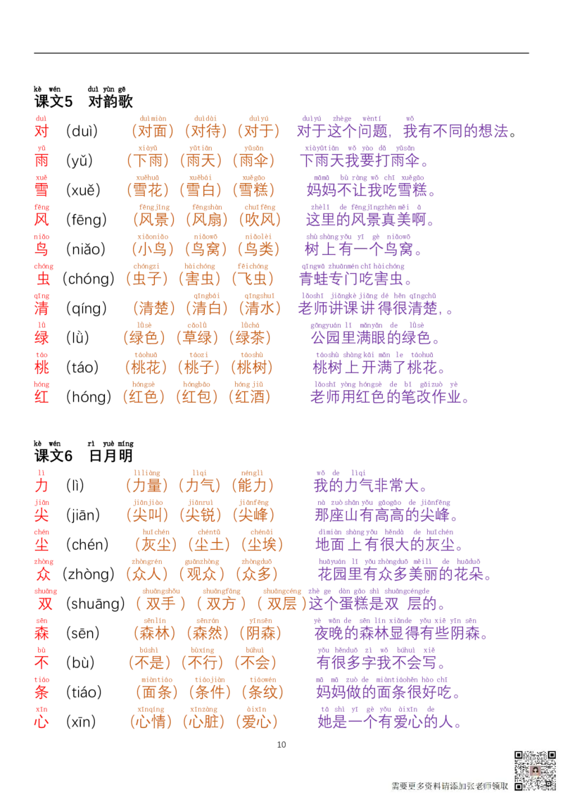 24秋一年级每日晨读彩色阅读本_一年级上下册资料_一年级上册小红书同款资料_语文