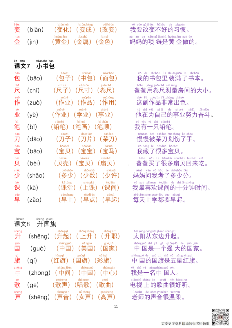 24秋一年级每日晨读彩色阅读本_一年级上下册资料_一年级上册小红书同款资料_语文