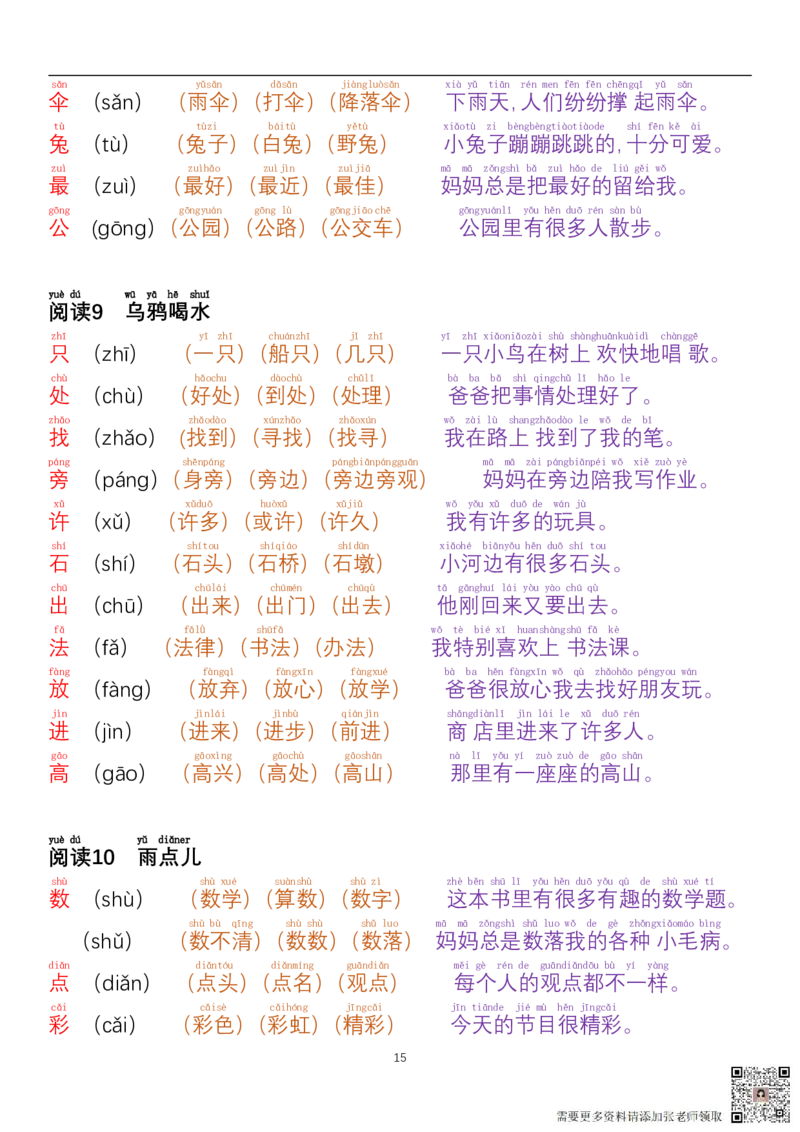24秋一年级每日晨读彩色阅读本_一年级上下册资料_一年级上册小红书同款资料_语文