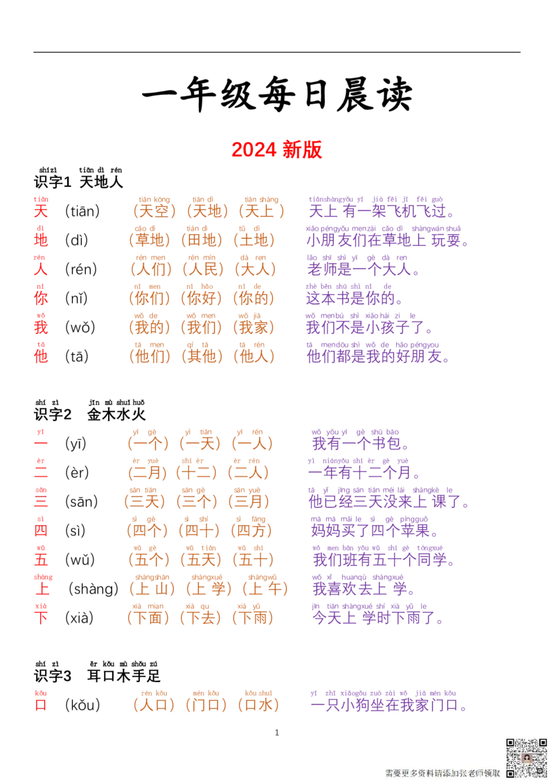 24秋一年级每日晨读彩色阅读本_一年级上下册资料_一年级上册小红书同款资料_语文