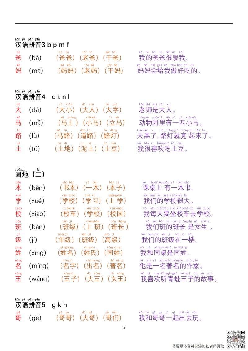 24秋一年级每日晨读彩色阅读本_一年级上下册资料_一年级上册小红书同款资料_语文