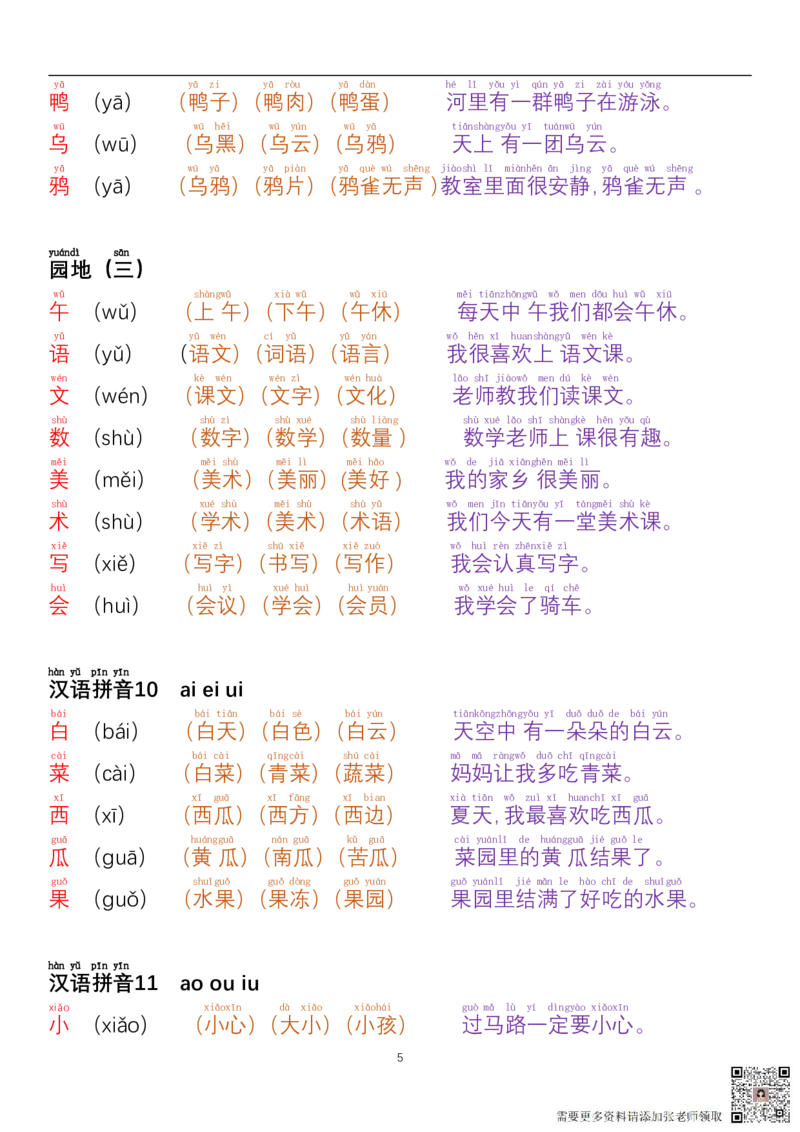 24秋一年级每日晨读彩色阅读本_一年级上下册资料_一年级上册小红书同款资料_语文