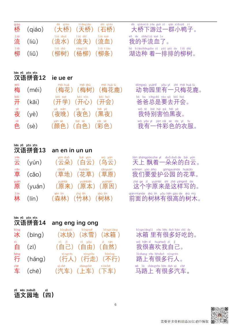 24秋一年级每日晨读彩色阅读本_一年级上下册资料_一年级上册小红书同款资料_语文