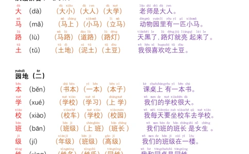 24秋一年级每日晨读彩色阅读本_一年级上下册资料_一年级上册小红书同款资料_语文
