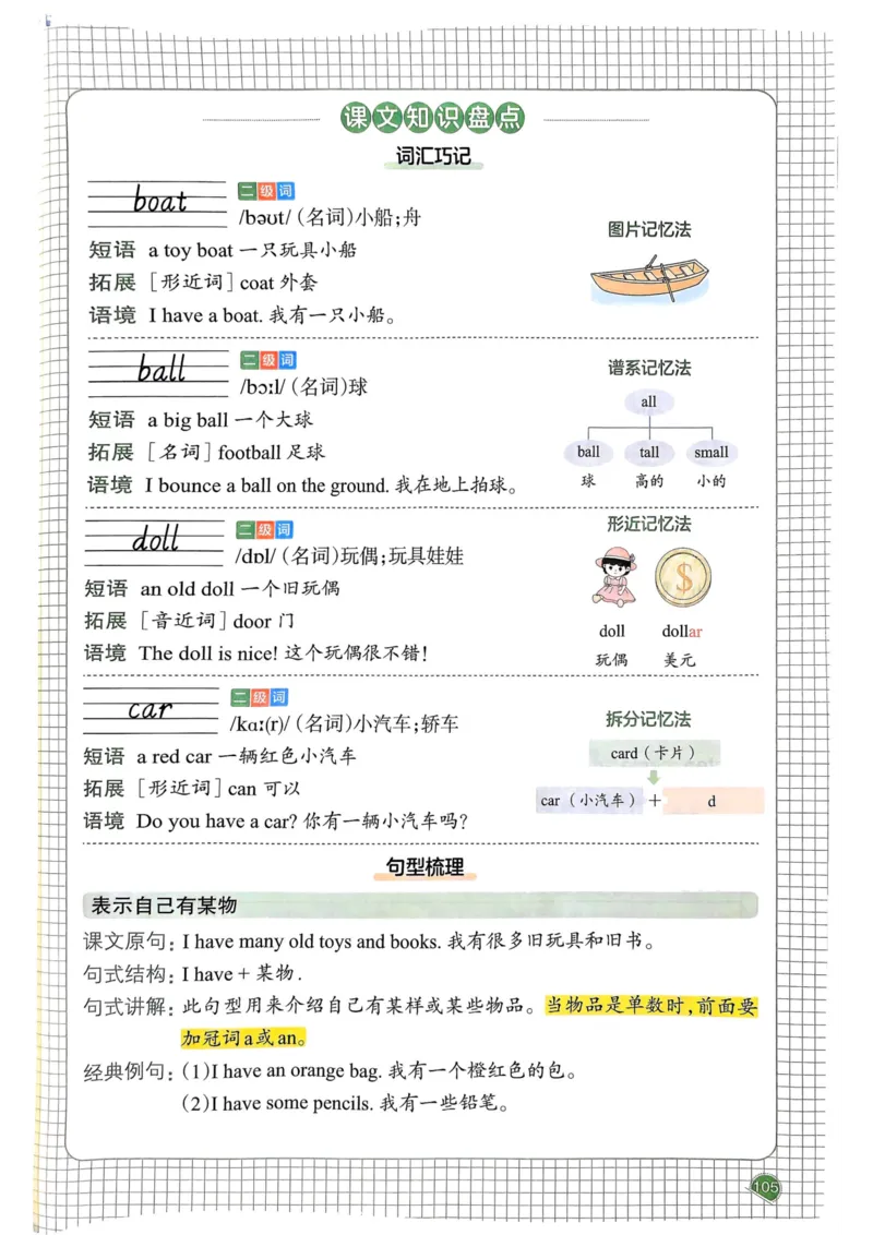 25春一本预习笔记3下英语_三年级上下册资料_53黄冈多个品牌系列资料_英语