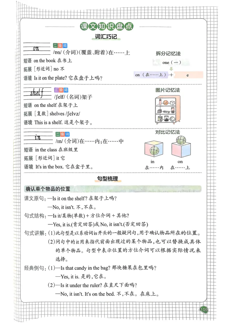 25春一本预习笔记3下英语_三年级上下册资料_53黄冈多个品牌系列资料_英语