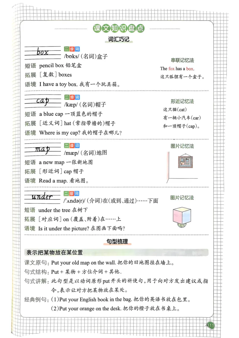 25春一本预习笔记3下英语_三年级上下册资料_53黄冈多个品牌系列资料_英语