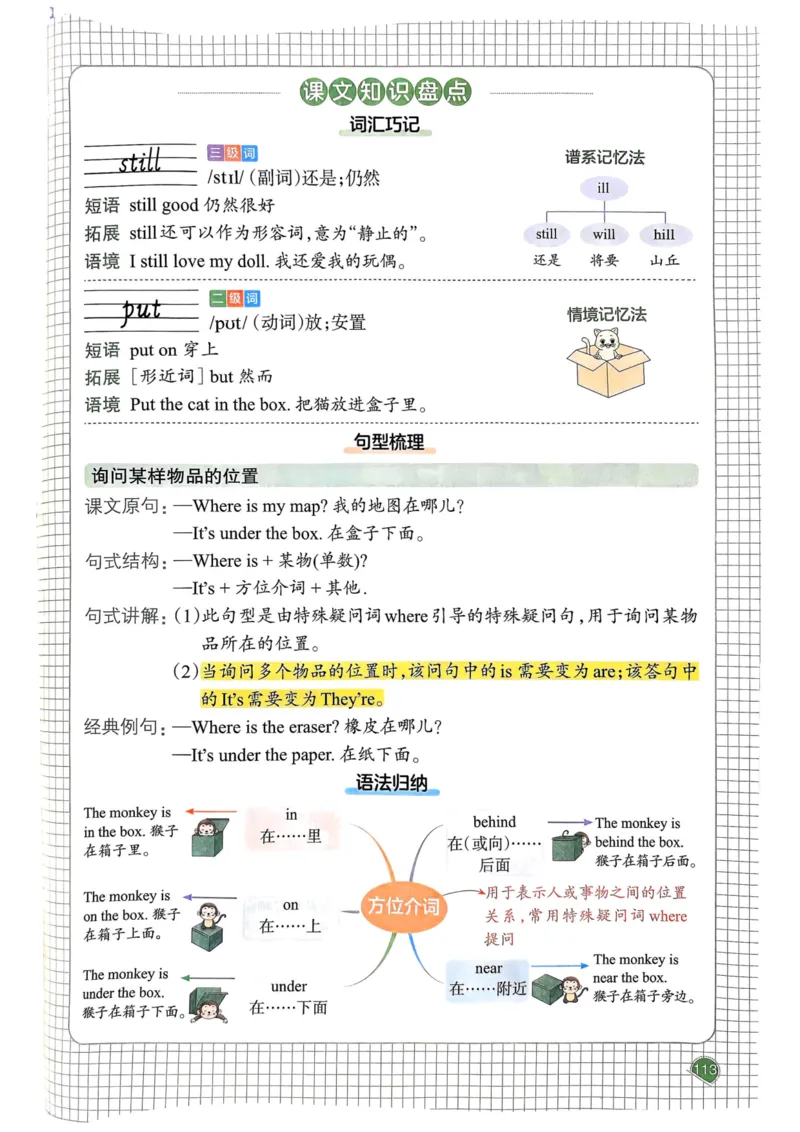 25春一本预习笔记3下英语_三年级上下册资料_53黄冈多个品牌系列资料_英语