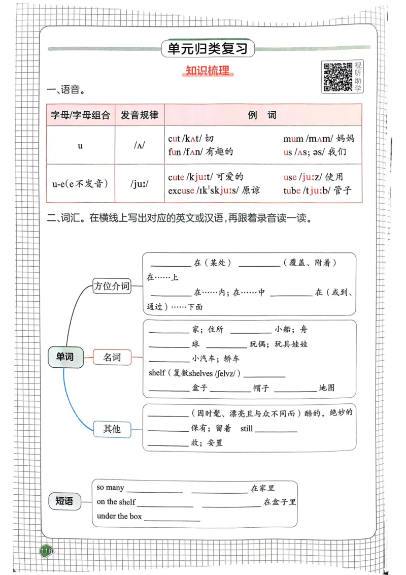 25春一本预习笔记3下英语_三年级上下册资料_53黄冈多个品牌系列资料_英语