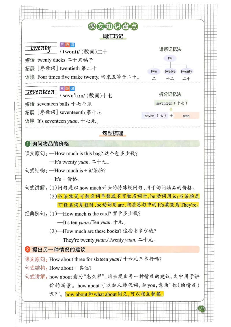 25春一本预习笔记3下英语_三年级上下册资料_53黄冈多个品牌系列资料_英语
