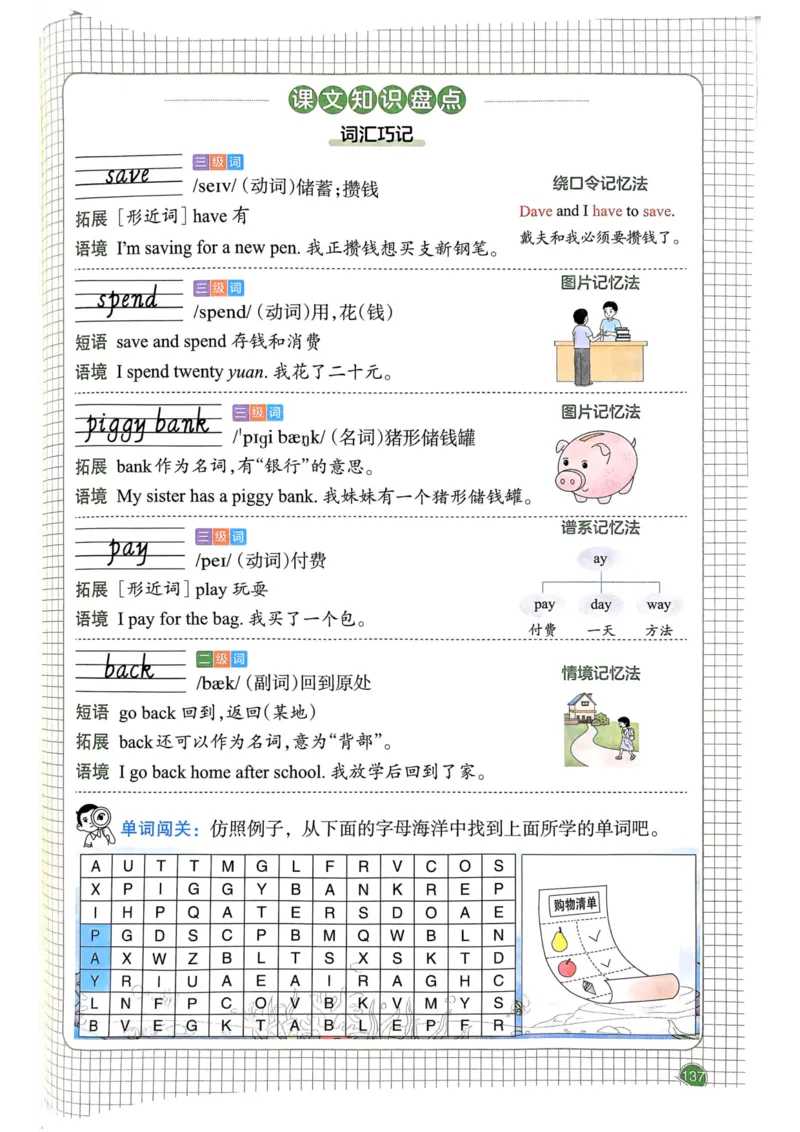 25春一本预习笔记3下英语_三年级上下册资料_53黄冈多个品牌系列资料_英语