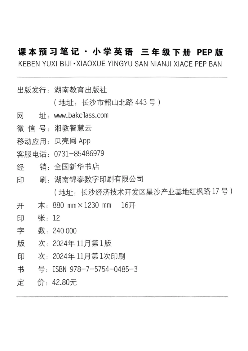 25春一本预习笔记3下英语_三年级上下册资料_53黄冈多个品牌系列资料_英语